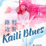 Kaili Blues