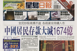 Une du quotidien Sing Tao Daily daté du 15 mai 2007. C’est l’un des premiers quotidiens chinois en Europe, où il est publié depuis 1975